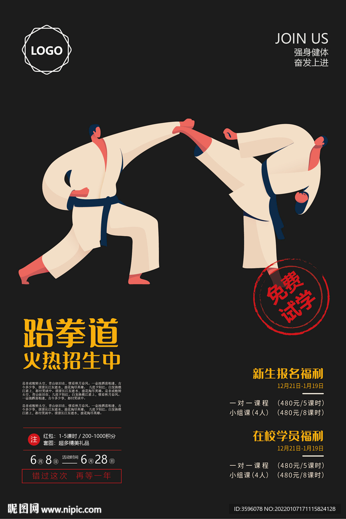 跆拳道海报