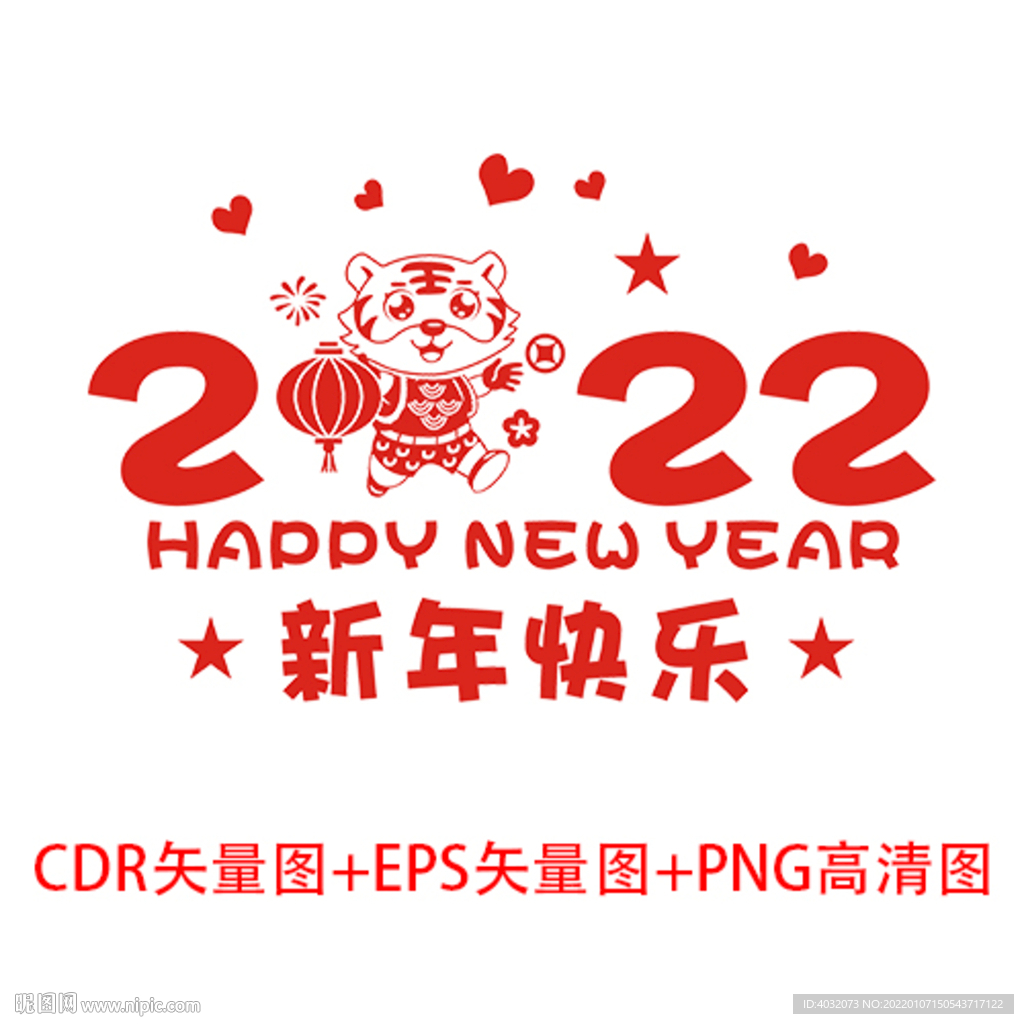 2022虎年新年快乐