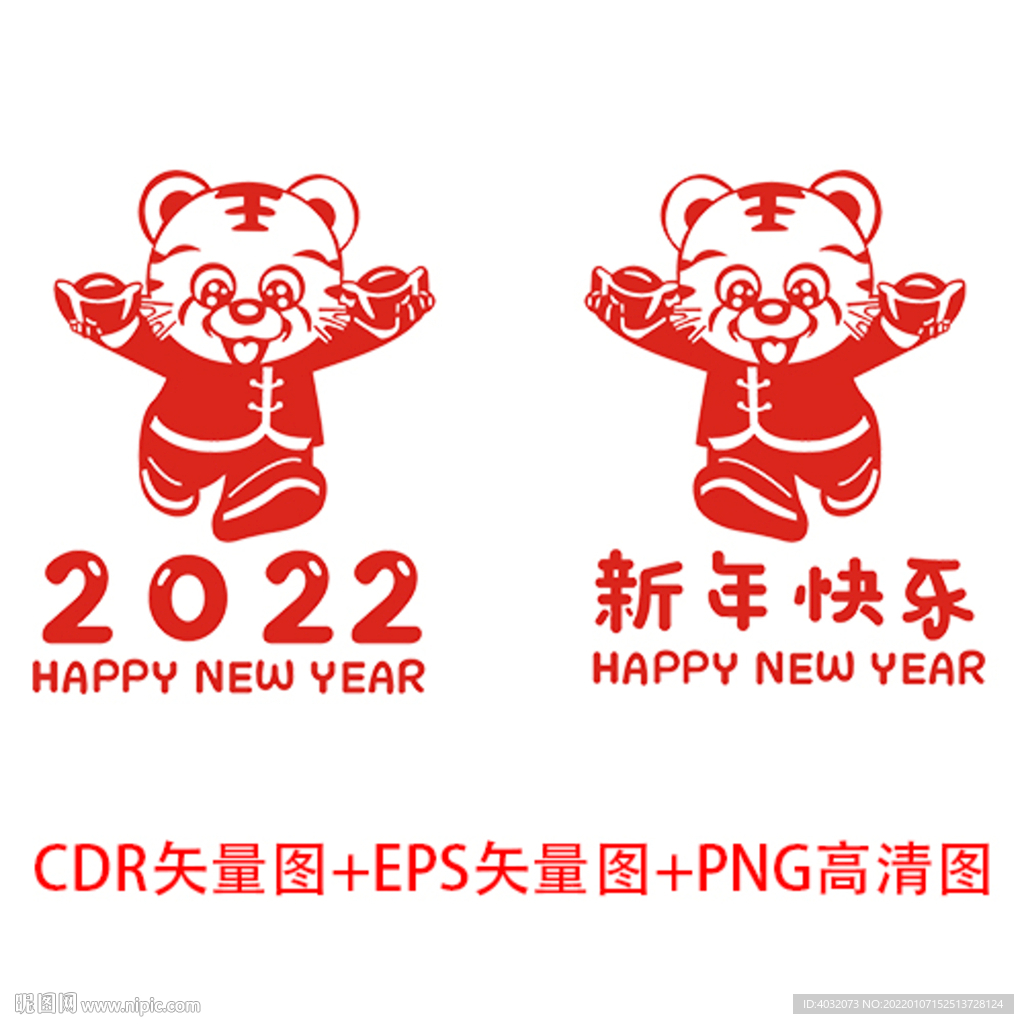 2022新年虎年墙贴