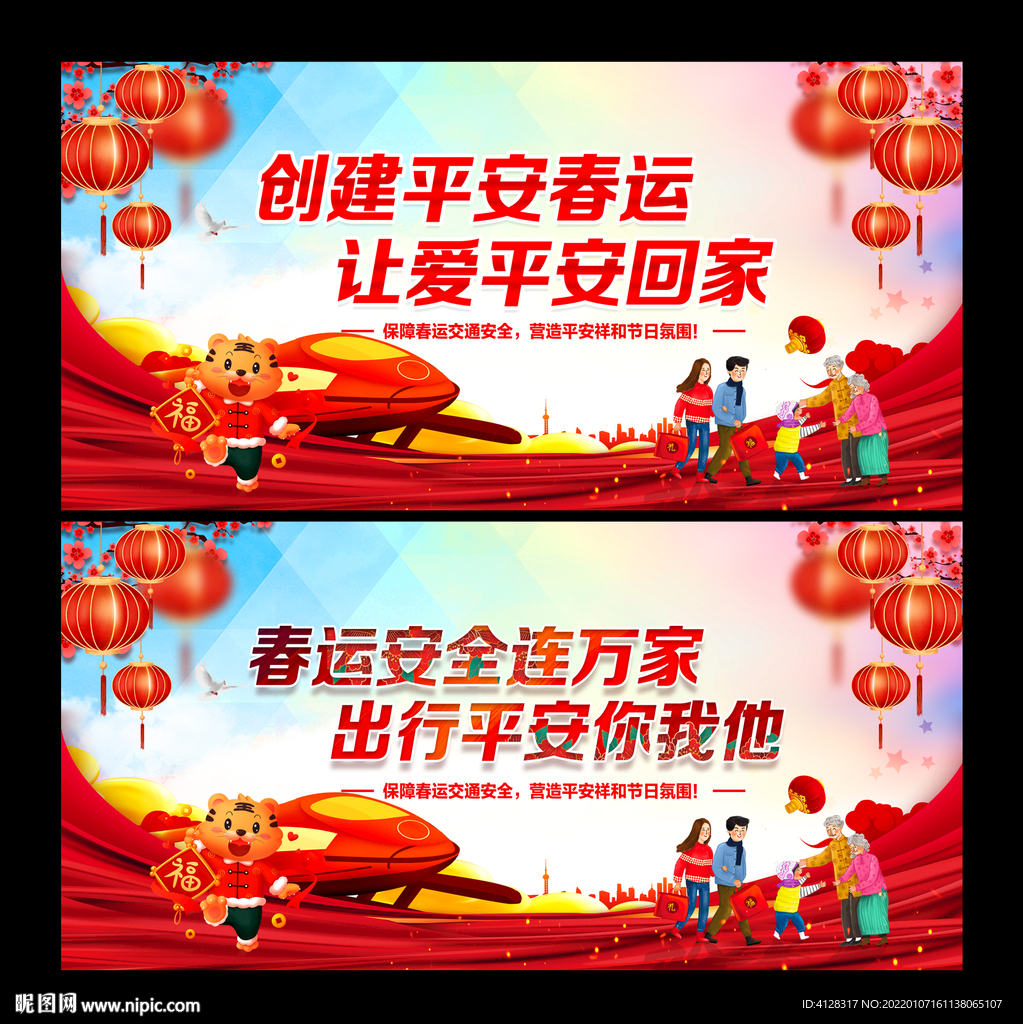 平安春运 