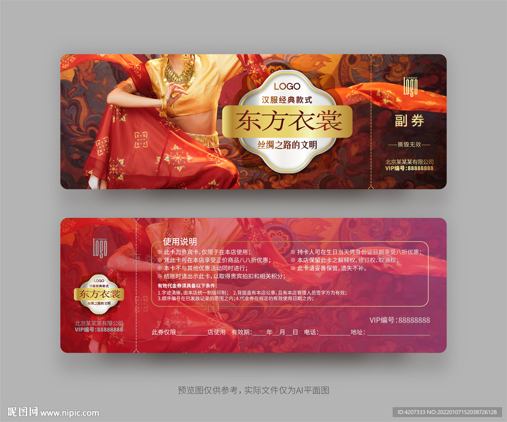 新中式女装代金券