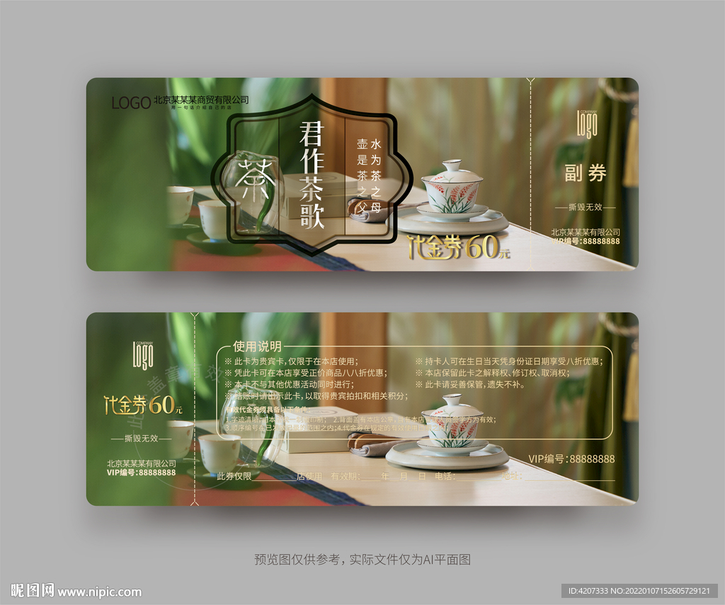 茶道文化体验券