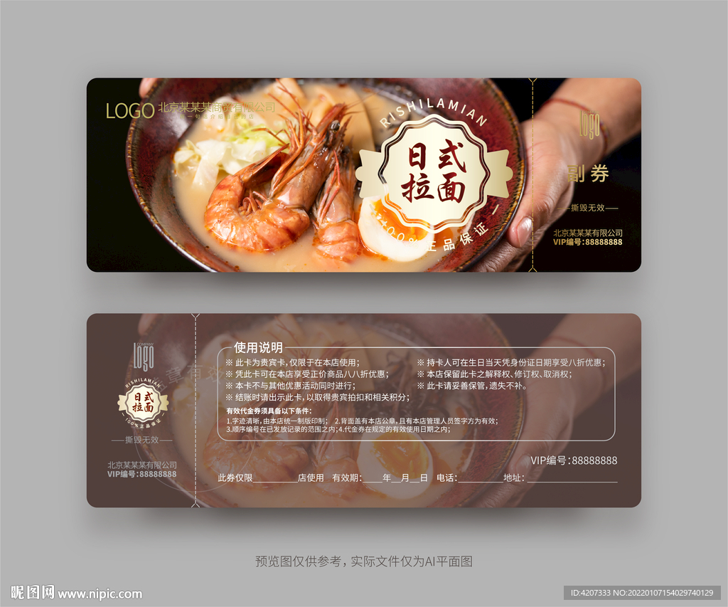 乌冬面代金券