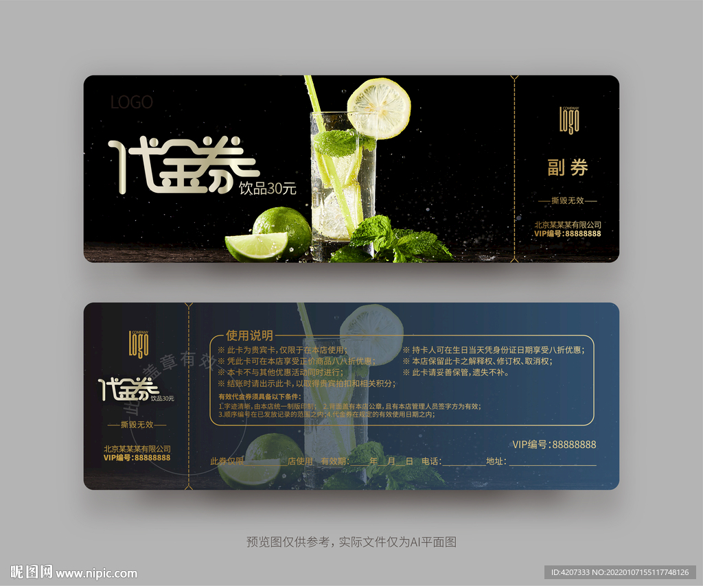 薄荷柠檬汁代金券