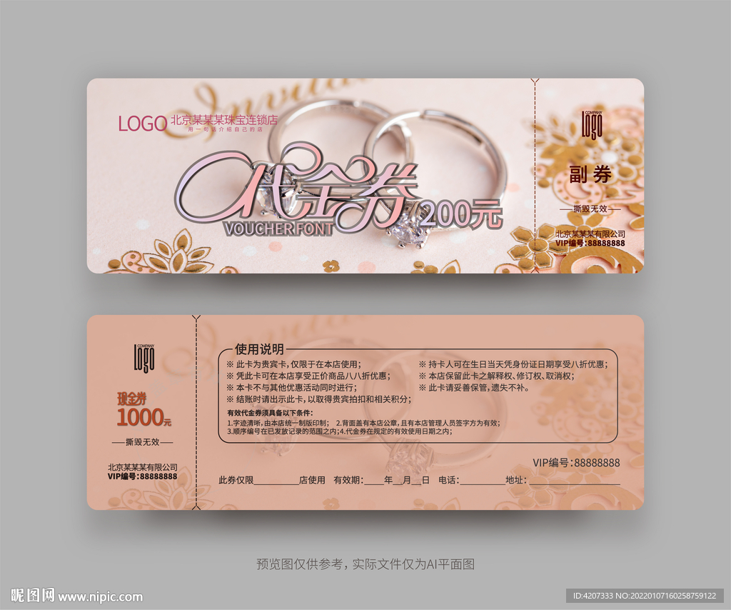 饰品代金券