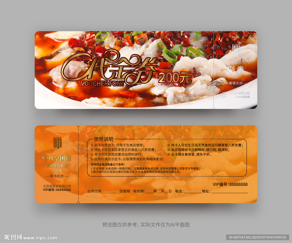 烤鱼馆代金券