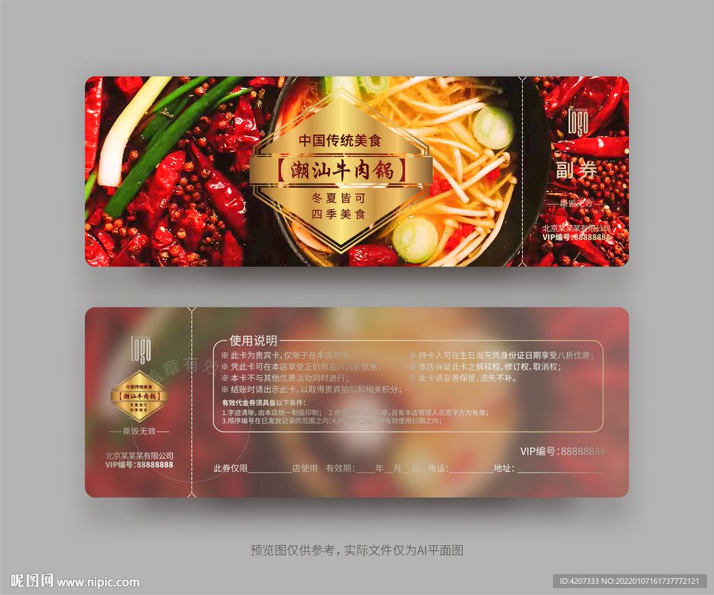 火锅代金券