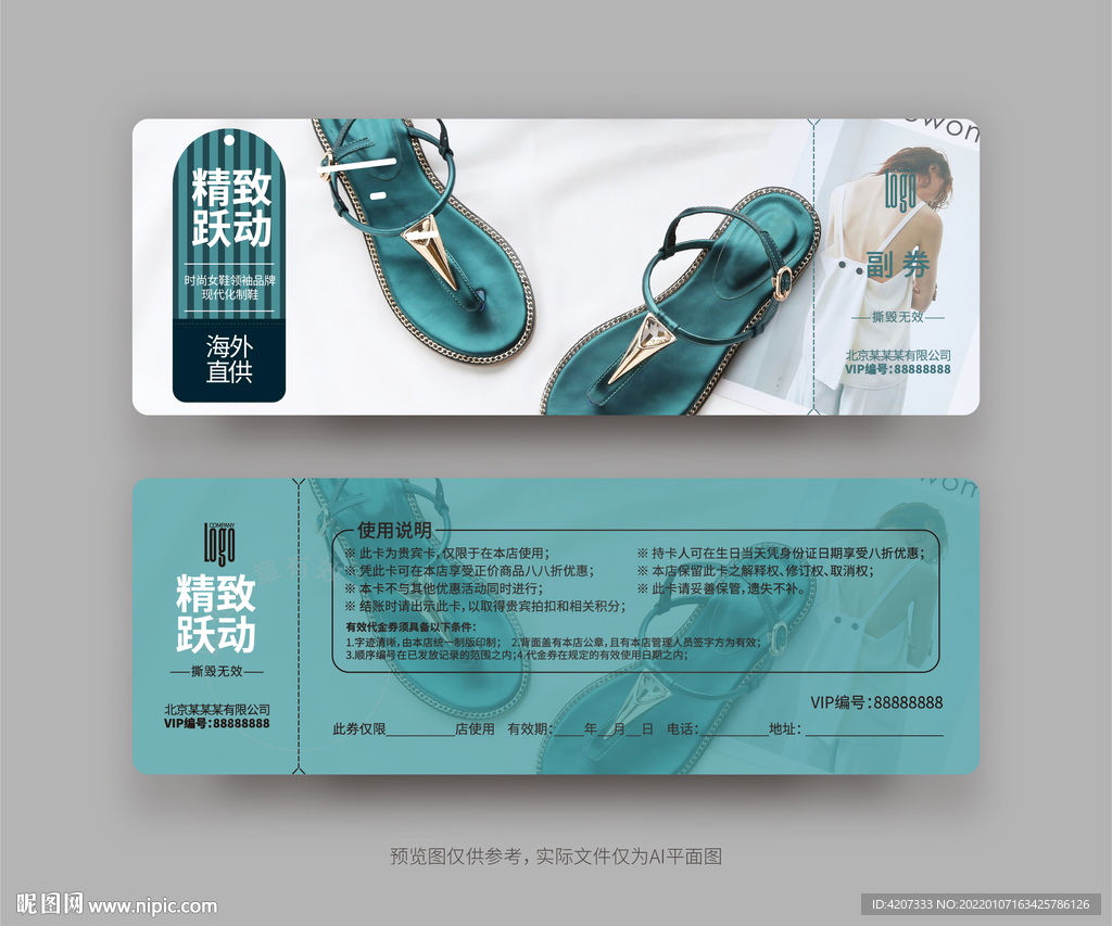 皮鞋店代金券
