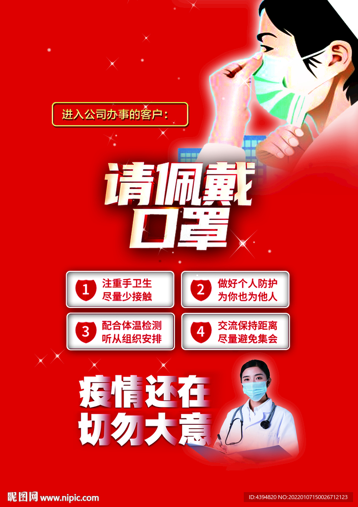 戴口罩