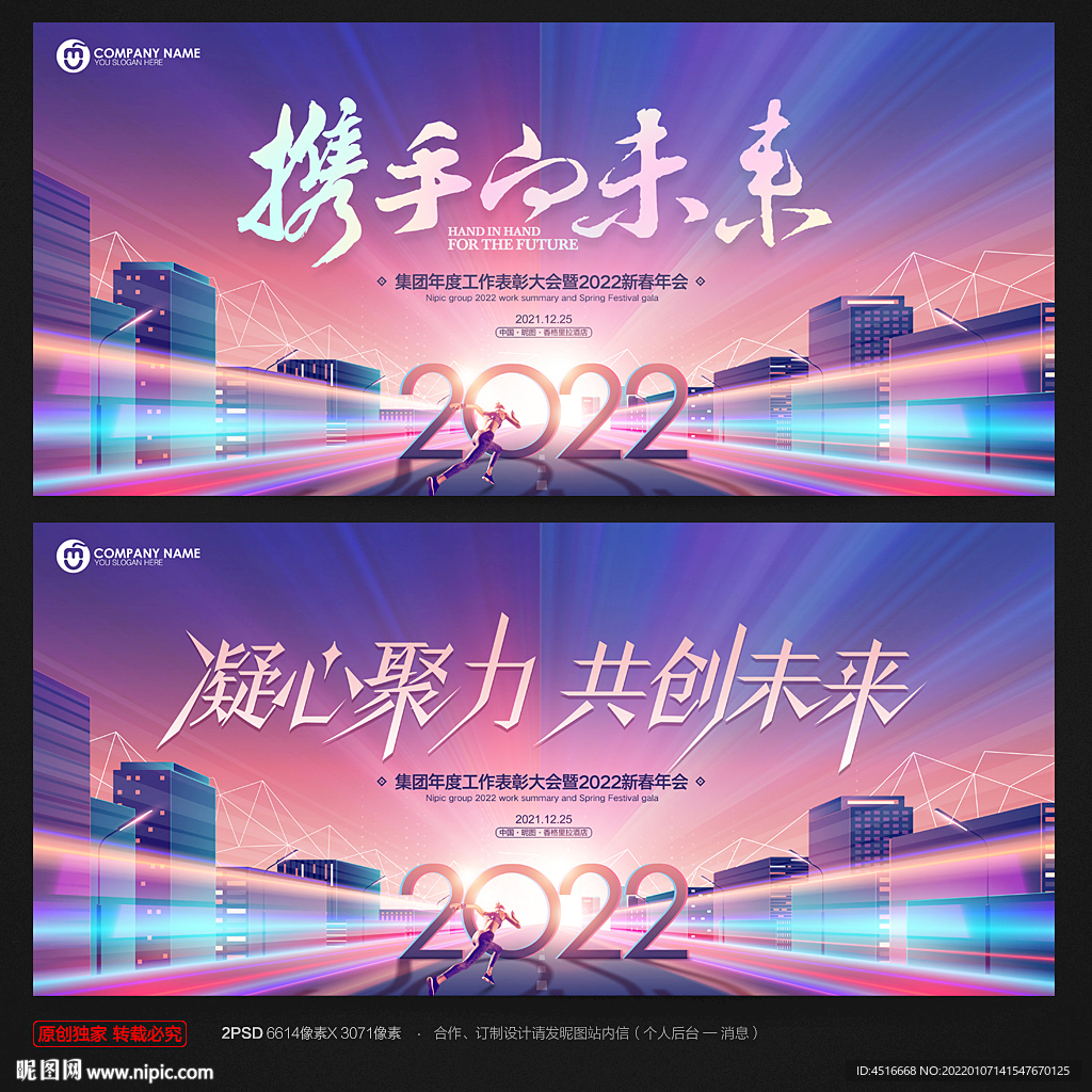 2022年会
