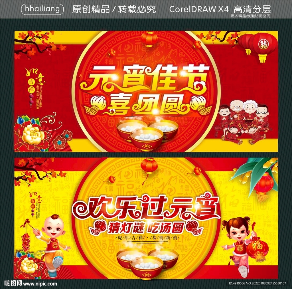 元宵佳节 喜团圆  