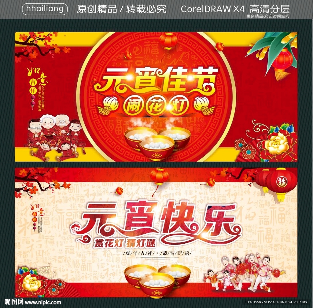 元宵佳节 闹花灯 