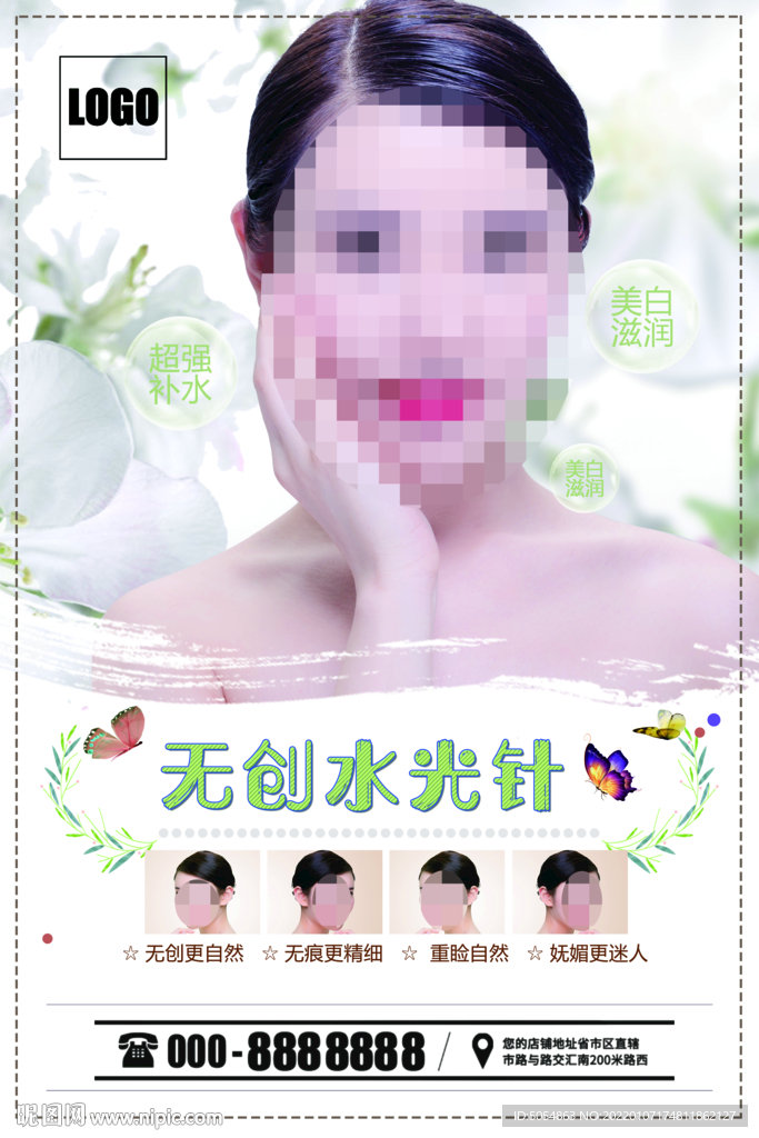 无创水光针海报