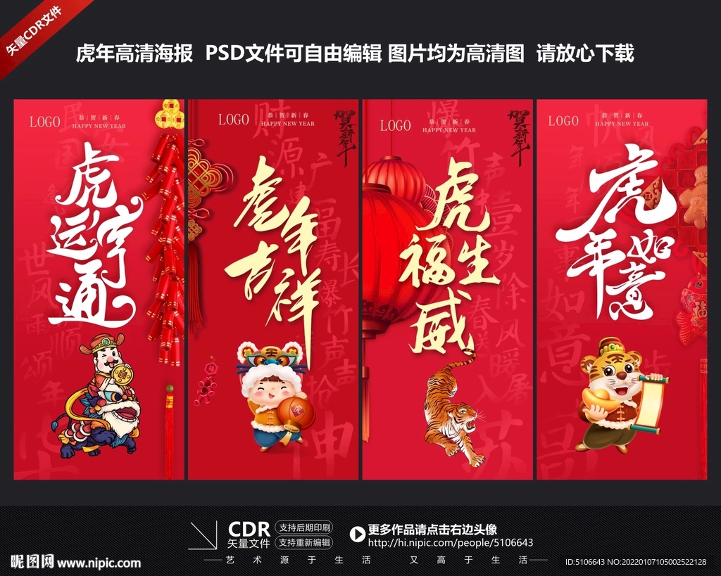 虎年海报