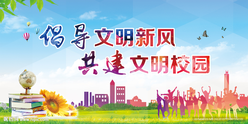 文明校园