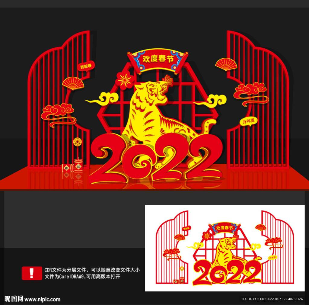 春节美陈