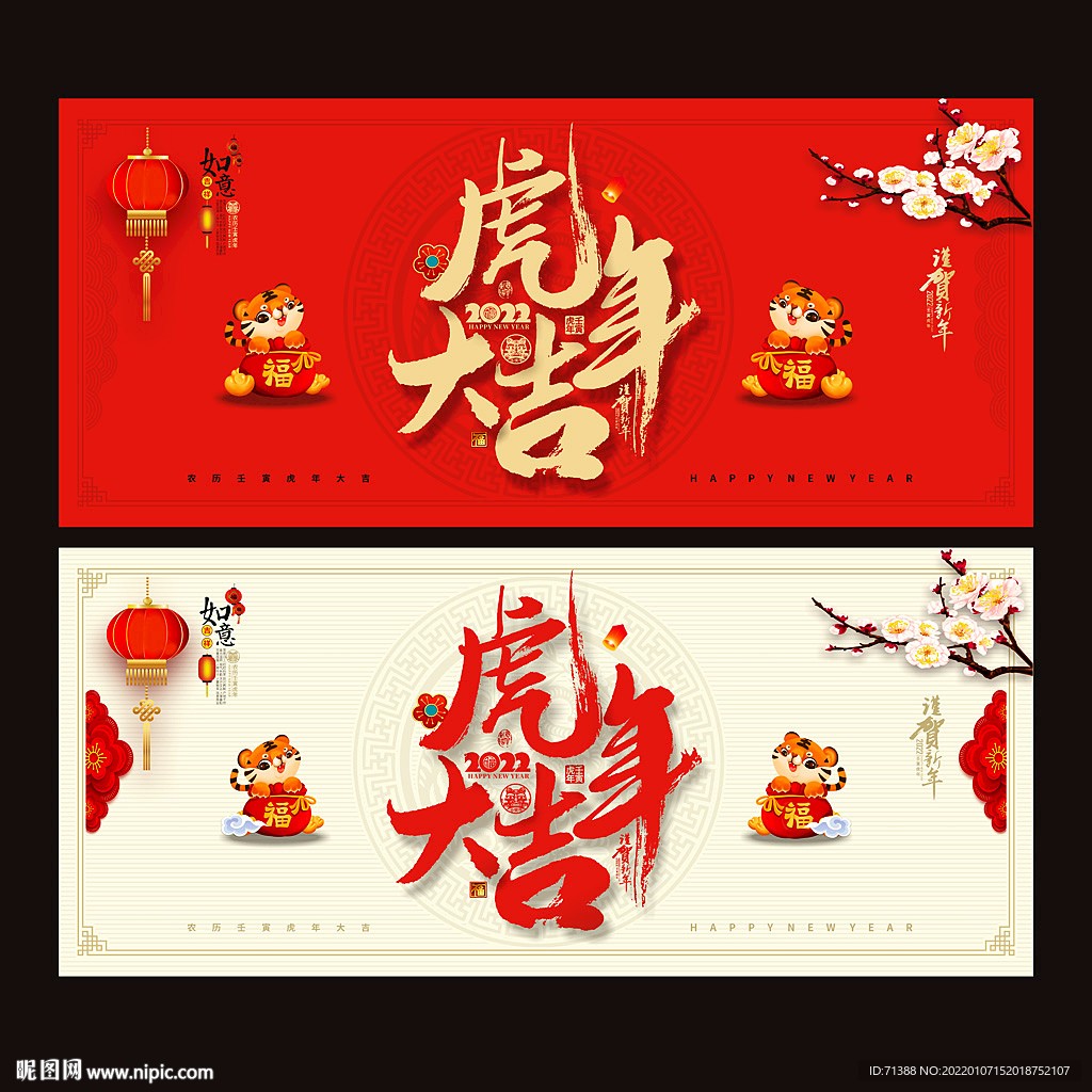 2022虎年