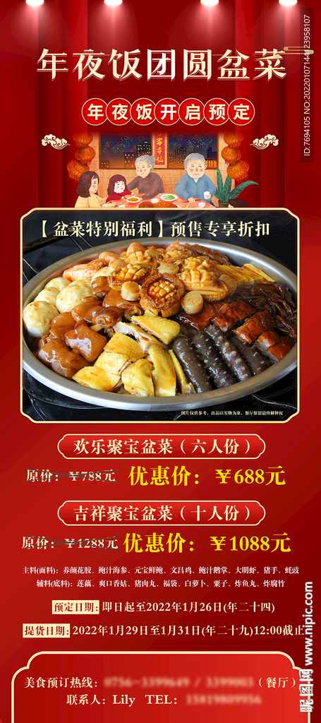 广式盆菜宣传展架