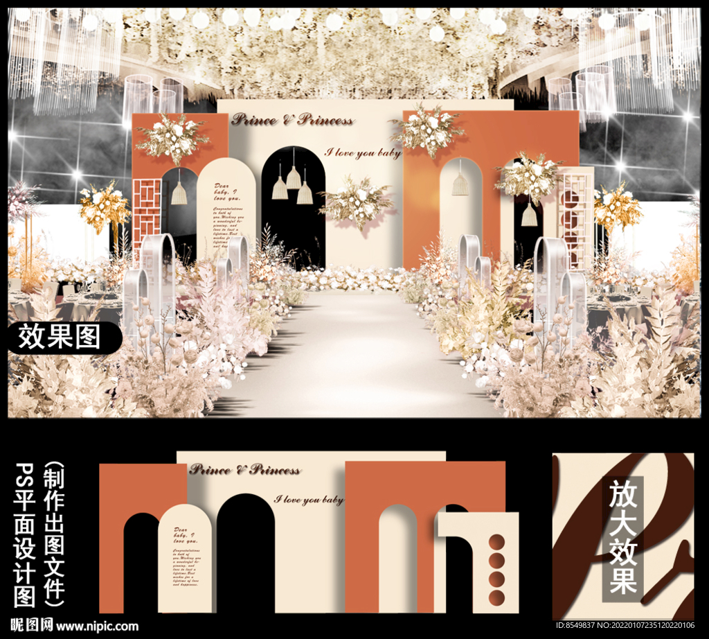 橙色婚礼设计