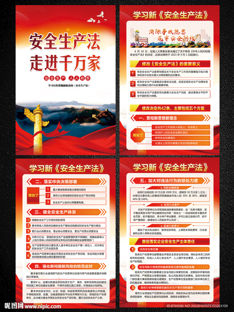 安全生产法