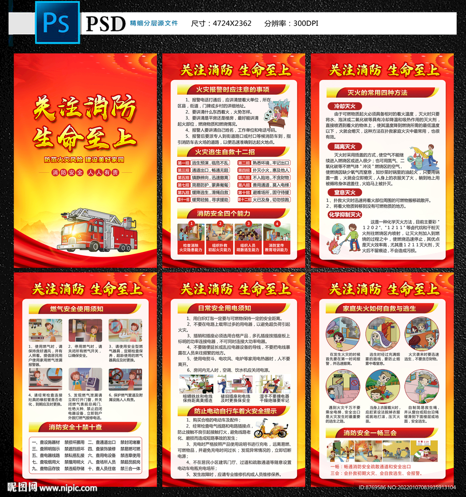 消防展板