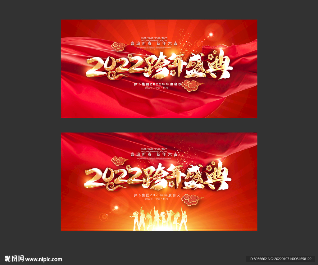 2022年晚会