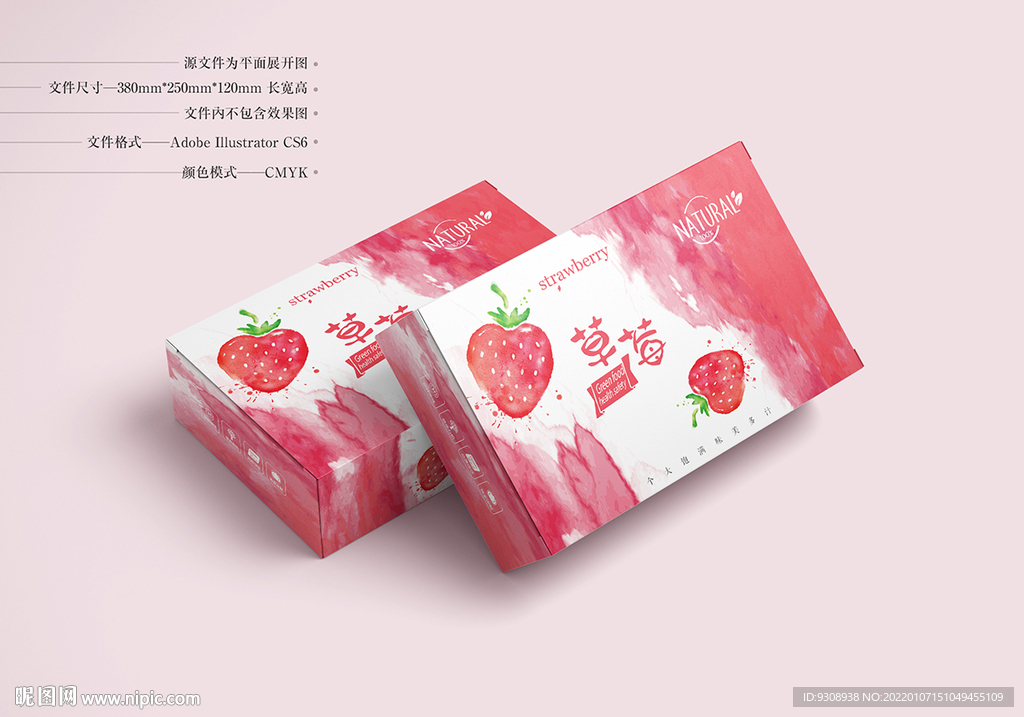 草莓包装 平面图