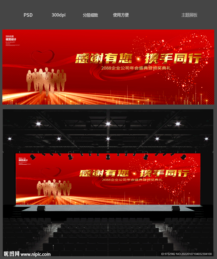 公司年会