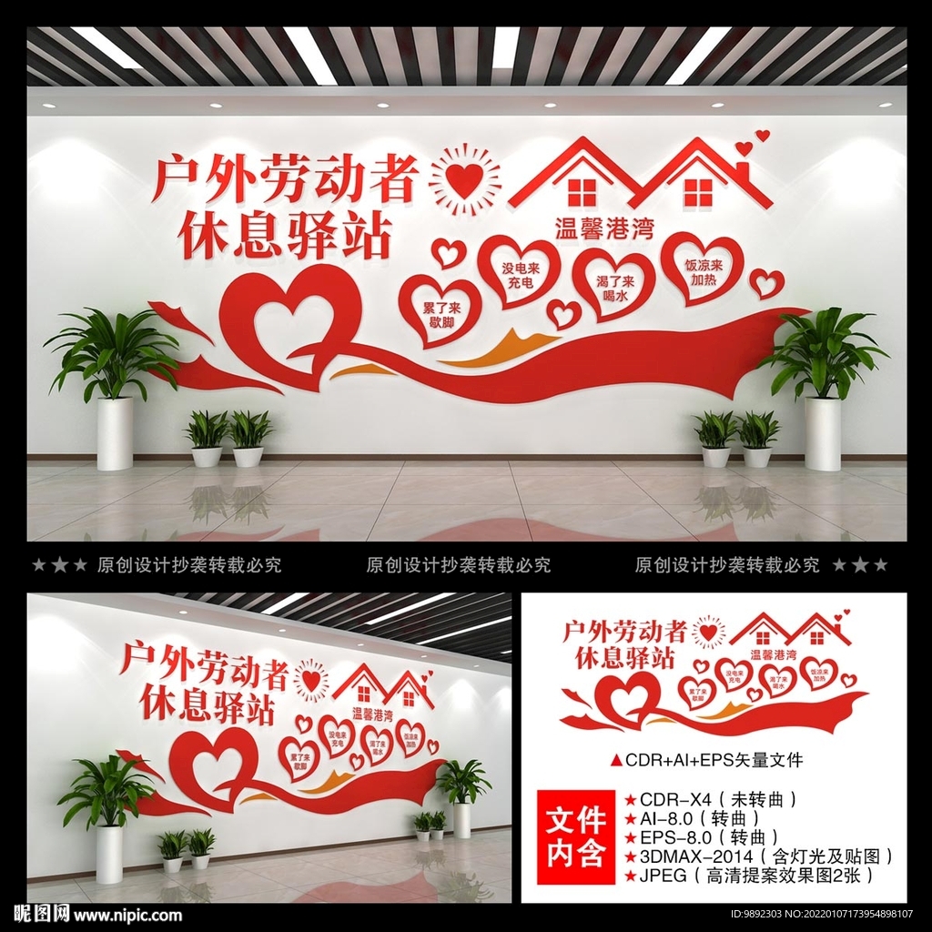 户外劳动者休息驿站