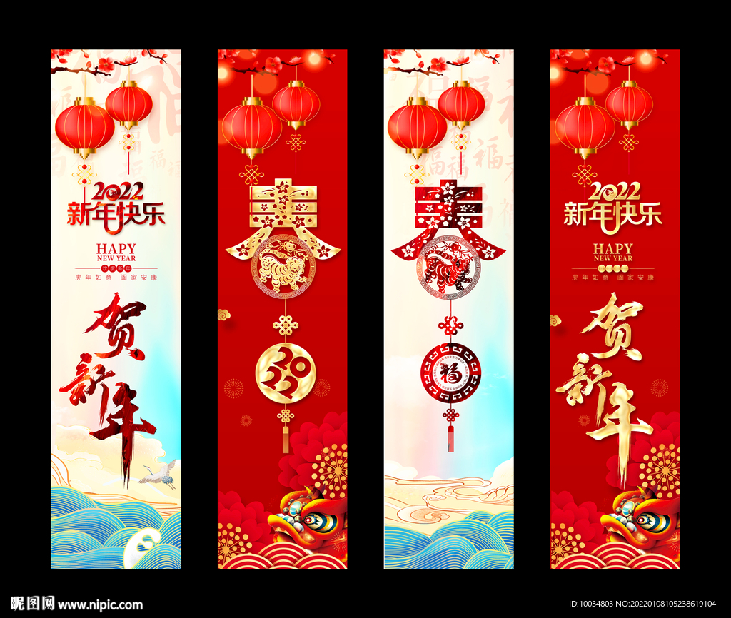 贺新年