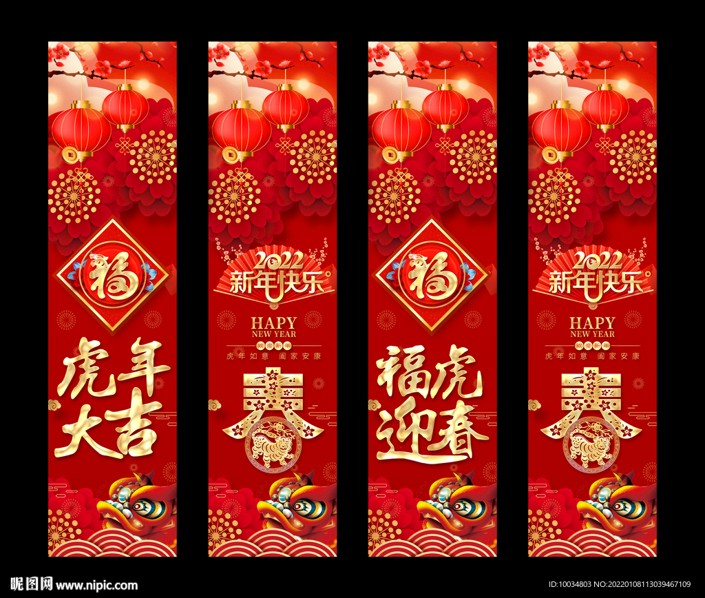贺新春吊旗设计