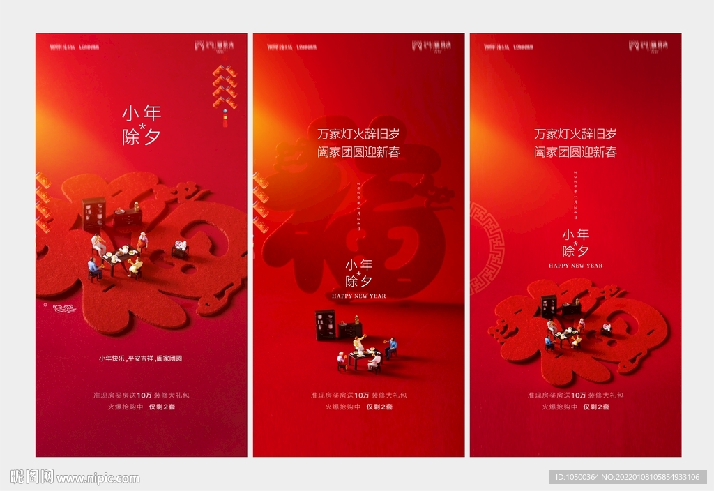 春节海报
