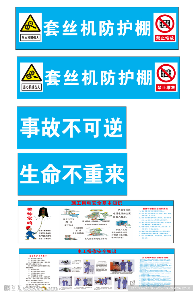 套丝机防护棚