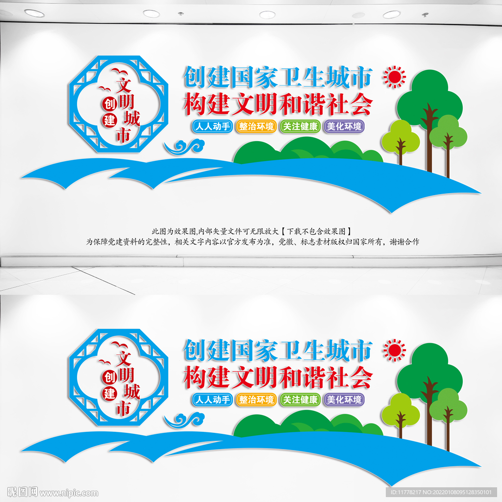 创卫文化墙