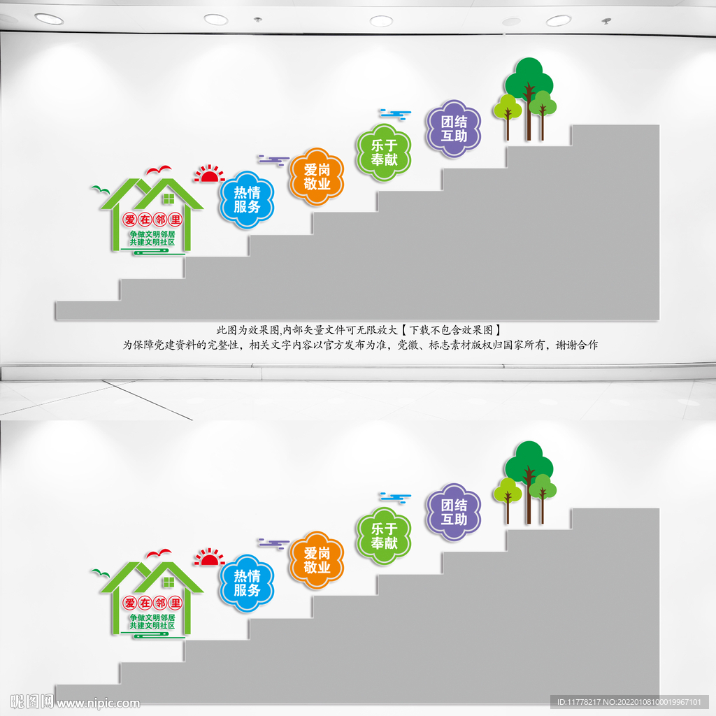 社区楼道文化墙