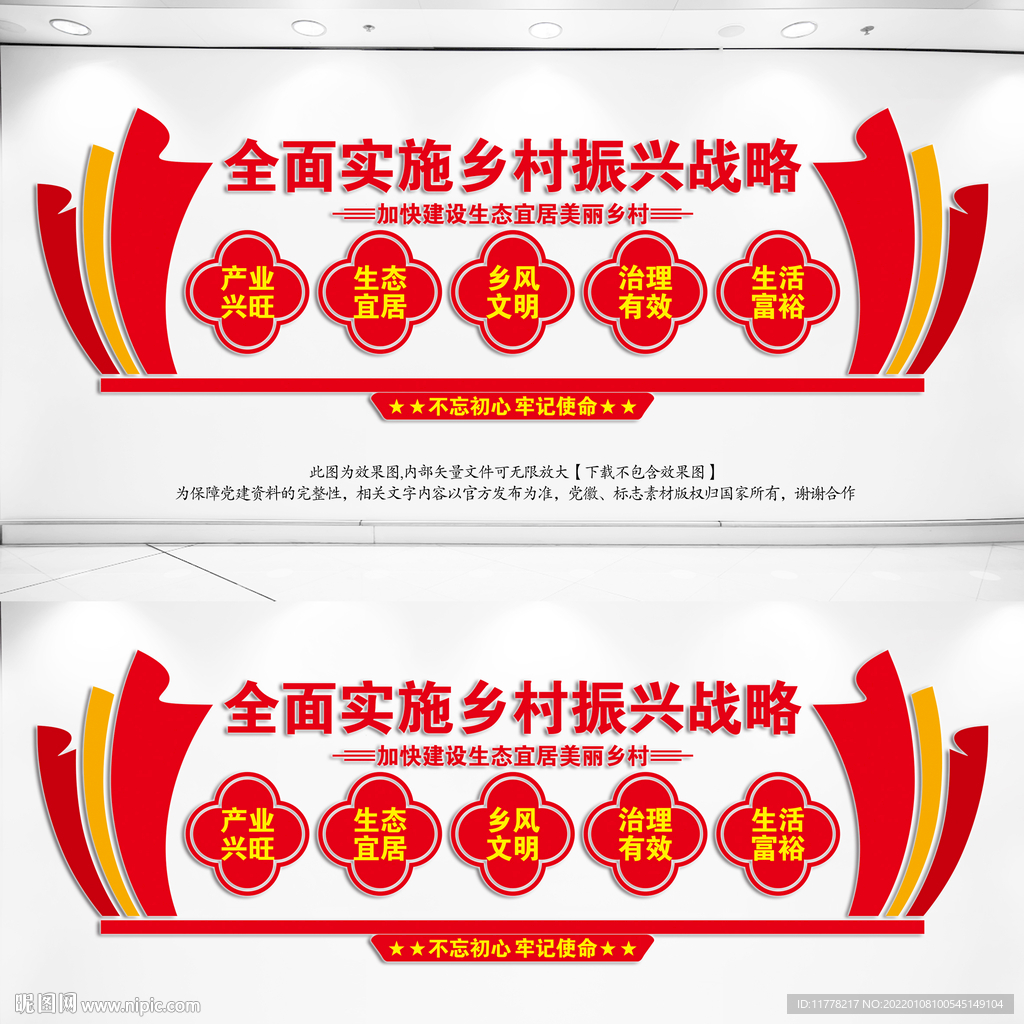 乡村振兴文化墙