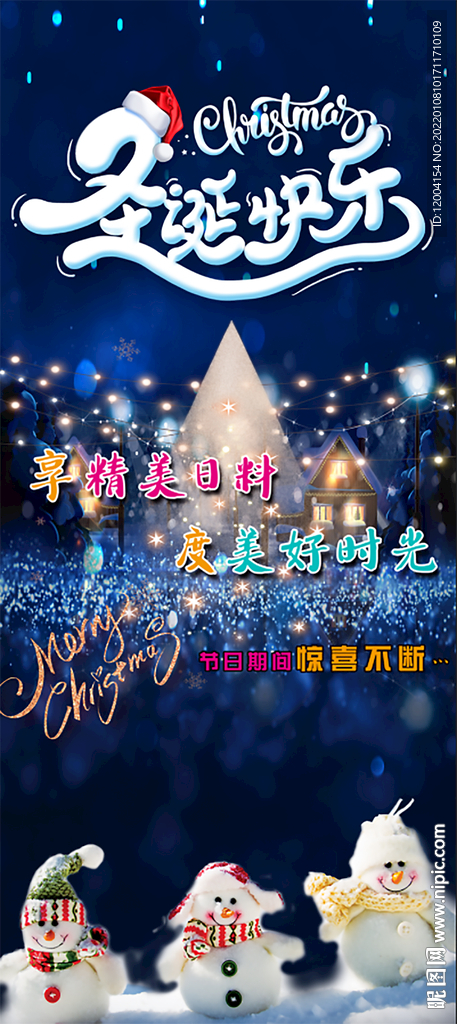 圣诞展架