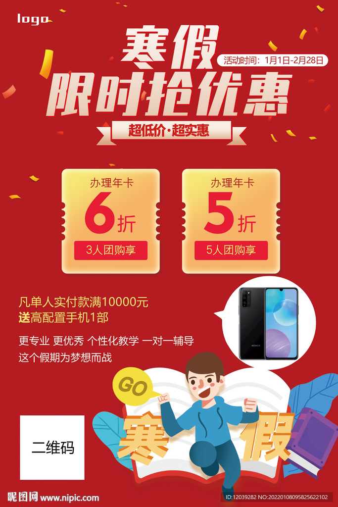 培训班海报