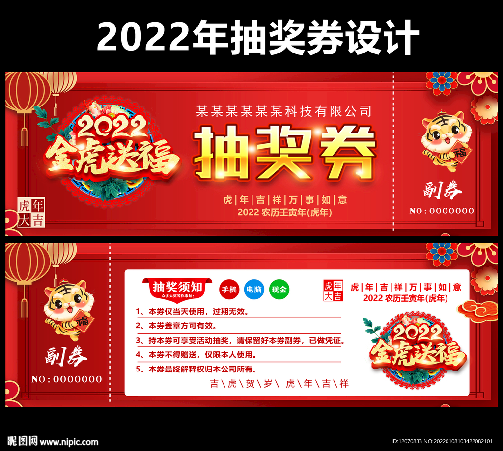 抽奖券