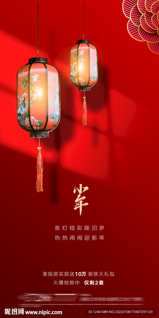 小年2022