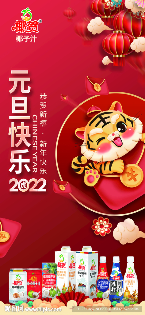 元旦海报