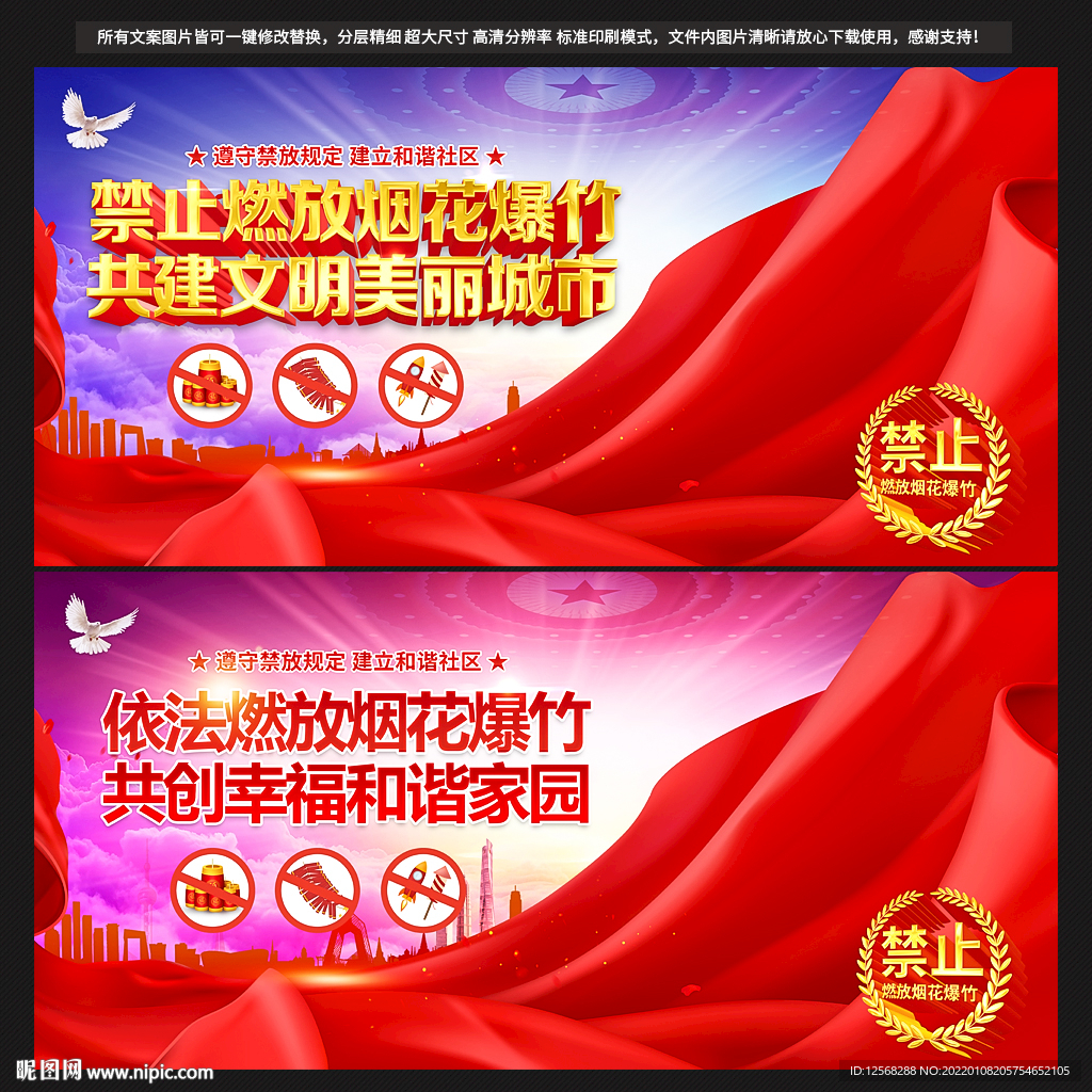 禁止燃放烟花爆竹