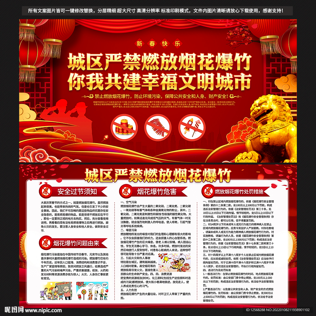 禁止烟花爆竹