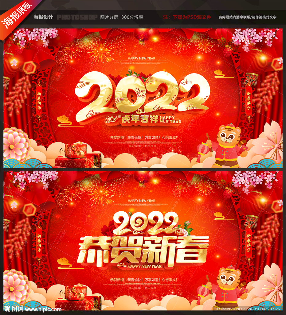 虎年海报