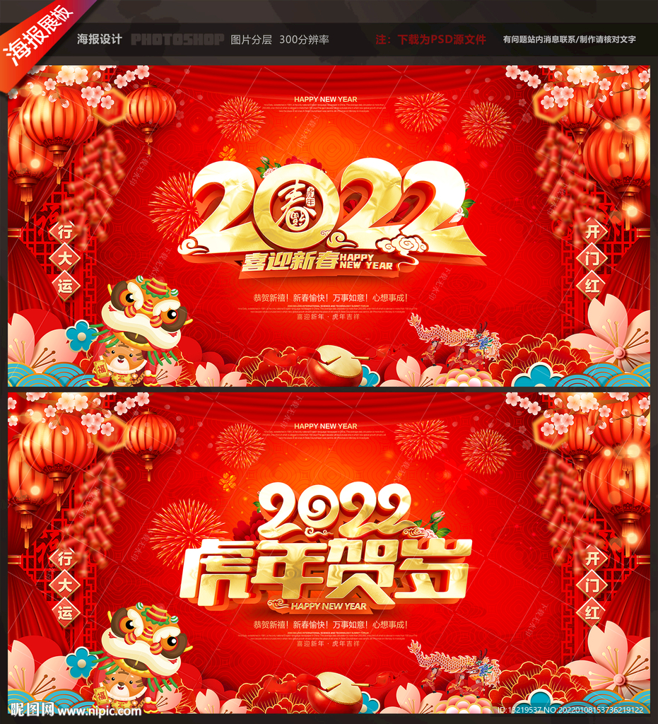 2022年新年