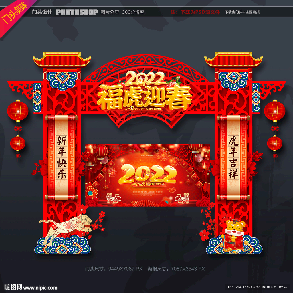 2022拱门