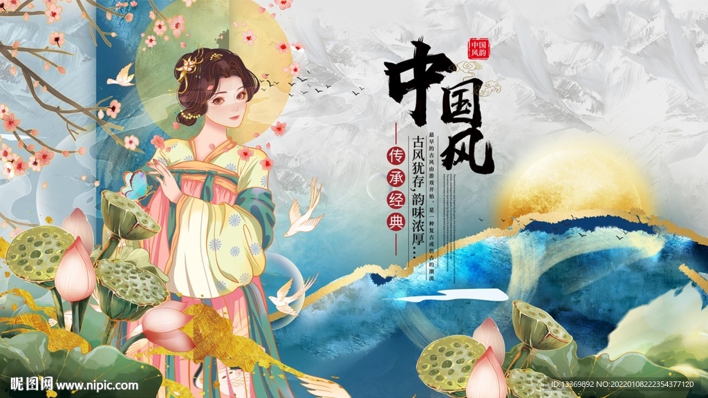 中国风