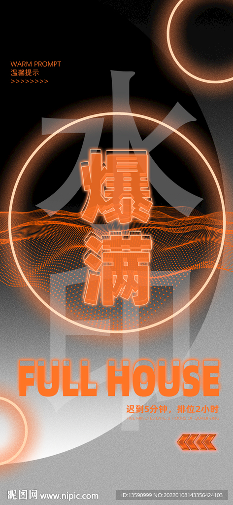 爆满海报
