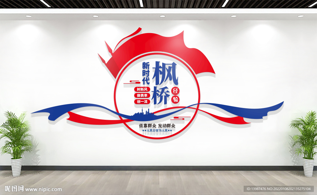 新时代枫桥经验文化墙