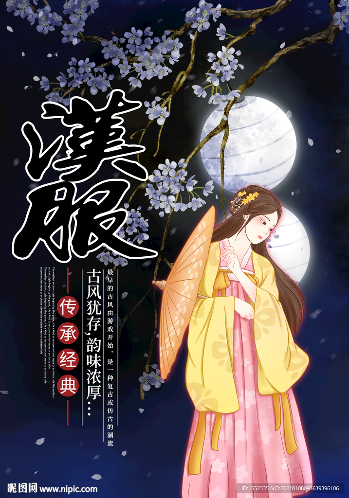 汉服